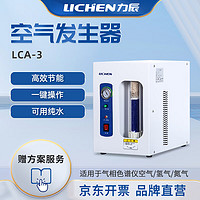 lichen 力辰科技 实验室高纯空气发生器气相色谱仪搭配使用气体发生器LCA-3