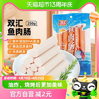 88VIP：Shuanghui 双汇 火腿肠鱼肉肠香肠肉类零食品特产小吃儿童即食泡面50gx5支