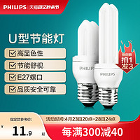 PHILIPS 飞利浦 节能灯泡E14E27螺口2U3U节能灯U型灯管家用电灯泡替换超亮