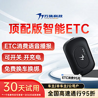 VANJEE TECHNOLOGY 万集科技 ETC办理无服务费无卡汽车高速95折隐藏迷你 智能语音款