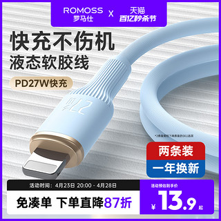 ROMOSS 罗马仕 适用苹果15充电器线iPhone14数据线PD27w快充线ipad平板闪充13手机车载lightning充电线promax2米USB