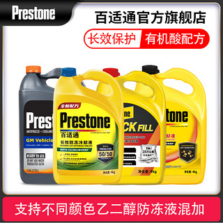 Prestone 百适通 可混加汽车绿色通用长效防冻冷却液红色大桶发动机水箱宝