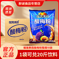 福瑞果园 西安酸梅粉1kg*18袋批发商用乌梅果汁粉酸梅汁冲饮饮料速溶酸梅汤