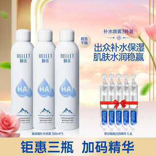 Rellet 颐莲 玻尿酸补水喷雾 300ml*3