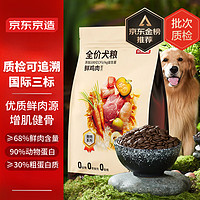 18点开始：京东京造 鲜肉无谷狗粮中大型犬粮 15kg