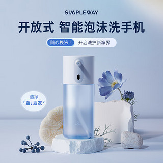 小卫 SIMPLEWAY洗手机自动感应开放式泡沫洗手机洗手液机一次充电用半年【需自主配液】