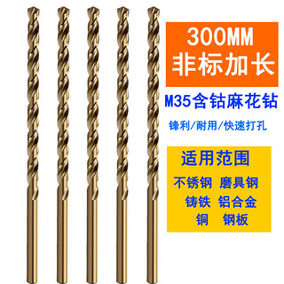 TGGJ TG300mm加长含钴麻花钻头M35钻花直柄钻打孔不锈钢11.2mm 1支