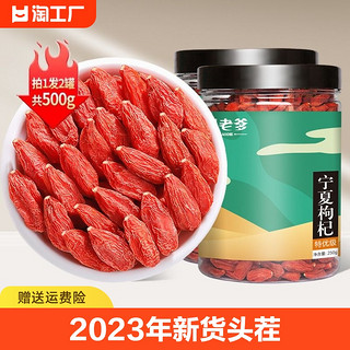 Fruits Daddy 果果老爹 枸杞子宁夏特优级250g正宗头茬大果中宁红枸杞泡水无熏染干果苟杞