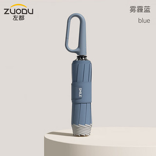 ZUODU 左都 自动雨伞大号加固加厚晴雨两用伞 反向全自动-雾霾蓝