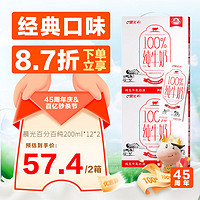 PURE MILK 晨光 百分百纯牛奶200ml*12盒*2箱官方正品营养早餐牛奶整箱纯牛奶