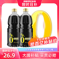 千禾 零添加生抽酱油原香本味1.28L*2瓶 酿造生抽