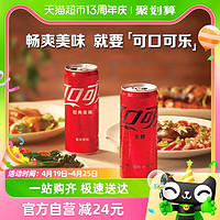 88VIP：可口可乐 碳酸饮料经典摩登罐330ml*24罐+无糖摩登罐330ml*24罐