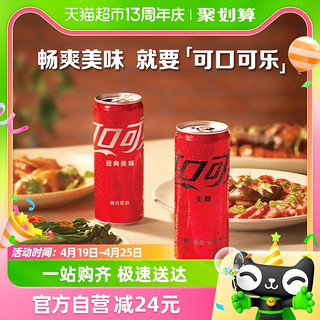 88VIP：可口可乐 碳酸饮料经典摩登罐330ml*24罐+无糖摩登罐330ml*24罐