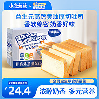 小鹿蓝蓝 _益生元高钙黄油厚切吐司 早餐牛奶面包代餐儿童零食品牌