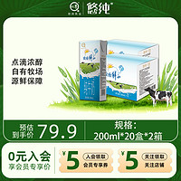 悠纯 认养纯牛奶200ml*20盒*2箱牧场鲜知新鲜直达全脂纯奶