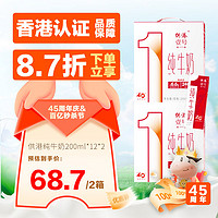 供港壹号 纯牛奶200ml*12盒*2箱早餐奶生态牧场官方正品整箱纯牛奶