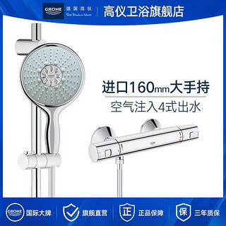 百亿补贴：GROHE 高仪 进口160mm大手持恒温淋浴花洒套装空气注入4式出水