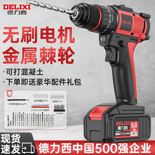 百亿补贴：DELIXI 德力西 手电钻手电动螺丝刀枪工具冲击钻家用充电无刷锂电池转打孔