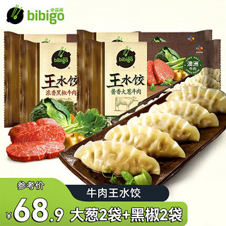 bibigo 必品阁 牛肉王水饺大葱黑椒玉米韭菜泡菜蒸煮煎饺子儿童学生早餐速冻面点 大葱2袋黑椒2袋共 1200g