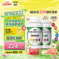 Centrum 善存 多维元素片(29)100片*2盒  161元