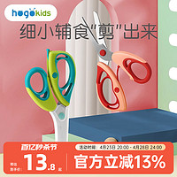 hogokids 禾果 婴儿食物辅食剪刀可剪肉外带研磨工具宝宝专用不锈钢辅食剪