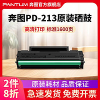 PANTUM 奔图 pd-213原装硒鼓全新激光M6202w/6206w/2206w一体式青春版2210