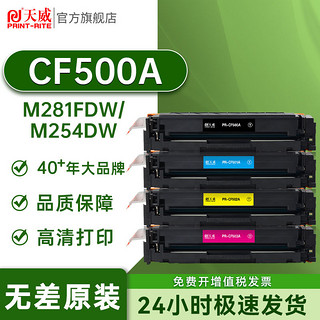 PRINT-RITE 天威 CF500A硒鼓202A四色套装适用惠普HP M281fdw硒鼓 M254dw  M254nw M280nw M254dn M281fdn/cdw MFP打印机 青色 CF500A/202A大容量