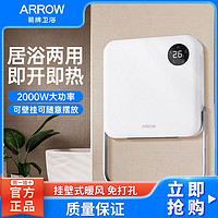 百亿补贴：ARROW 箭牌卫浴 箭牌壁挂式风暖浴霸卫生间免打孔便捷式风暖浴霸家用取暖器免安装