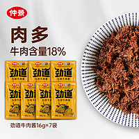 仲景 劲道牛肉酱拌饭拌面酱拌粉夹馍卷饼不辣下饭菜学生餐小包装