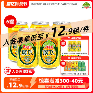 Guang’s 广氏 菠萝啤330ml*6罐装广式菠萝啤 果风味碳酸饮料0酒精果啤饮料