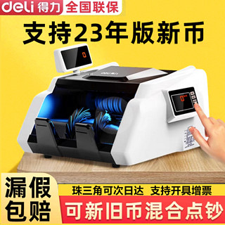 deli 得力 新版验钞机家用小型收银点钞机便携式智能语音商用人民币鉴别