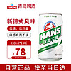 汉斯啤酒（HANS）汉斯干啤 330ml*24听 啤酒整箱 青岛啤酒品牌