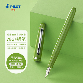 FP-78G 钢笔 橄榄绿 F尖 单支装