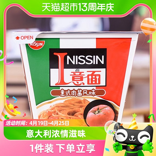 88VIP：NISSIN 日清食品 日清方便面意面碗面意式肉酱风味代餐零食夜宵113g×1盒