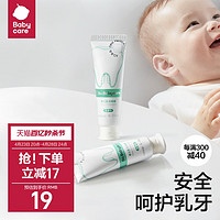 babycare 乳牙啫喱可防蛀龋去奶渍婴幼儿童0-2岁宝宝无氟牙齿清洁