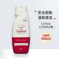 加拿大山羊奶沐浴露补水滋润保湿沐浴乳全家可用持久留香500ml