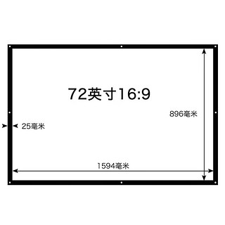 简易白玻纤幕布 16:9 72英寸