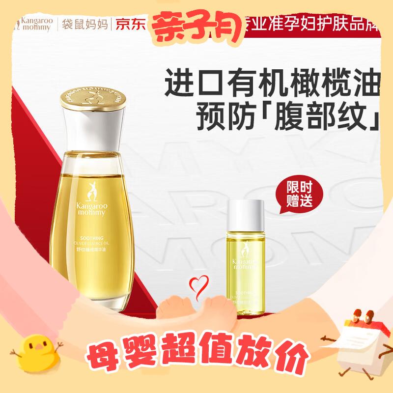 孕妇妊娠油 55ml