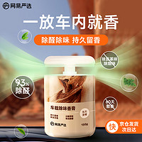 YANXUAN 网易严选 车载香薰固体香膏 东方圣檀 150g