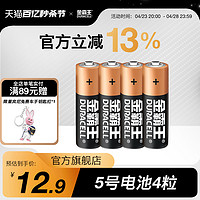 DURACELL 金霸王 7号5号电池五号七号碱性干电池适用儿童玩具家用智能门锁闹钟空调电视冰箱遥控器正品持久官方旗舰店