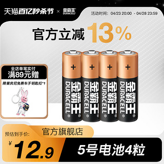 DURACELL 金霸王 7号5号电池五号七号碱性干电池适用儿童玩具家用智能门锁闹钟空调电视冰箱遥控器正品持久官方旗舰店