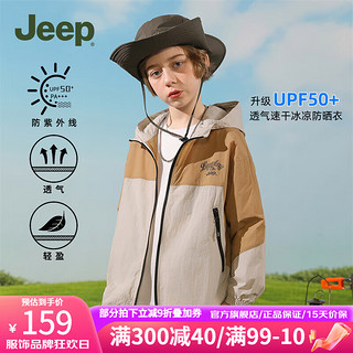 Jeep 吉普 童装儿童防晒衣防紫外线男女童2024夏季新款中大童轻薄凉感外套 卡其 150cm