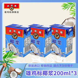 AYAM BRAND 雄鷄標 雄鸡标椰浆200ml*3原装进口椰汁西米露椰奶冻烘焙材料生椰甜品