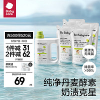 babycare bc babycare婴儿洗衣液2.8L800ml+500ml*4