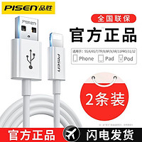 PISEN 品胜 数据线苹果usb充电线苹果14/11/XS/8p6快充正品手机充电原装