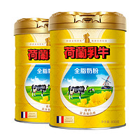 荷兰乳牛全脂奶粉 法国800g*2罐装中老年