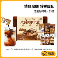 Yongpu 永璞 33杯无糖意式浓缩咖啡液组合0脂美式拿铁咖啡速溶
