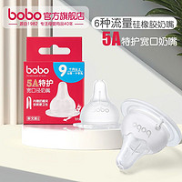 bobo 乐儿宝 官方旗舰店新生婴儿5A特护奶嘴宽口径仿真母乳实感通用型奶嘴