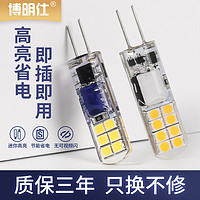 bomsi 博明仕 G4灯珠led超亮水晶吊灯小灯泡插口式插脚二两针卤素12V220伏2瓦5W