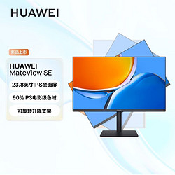 HUAWEI 華為 顯示器MateView SE 23.8英寸P3廣色域v無頻閃護眼全面屏商務